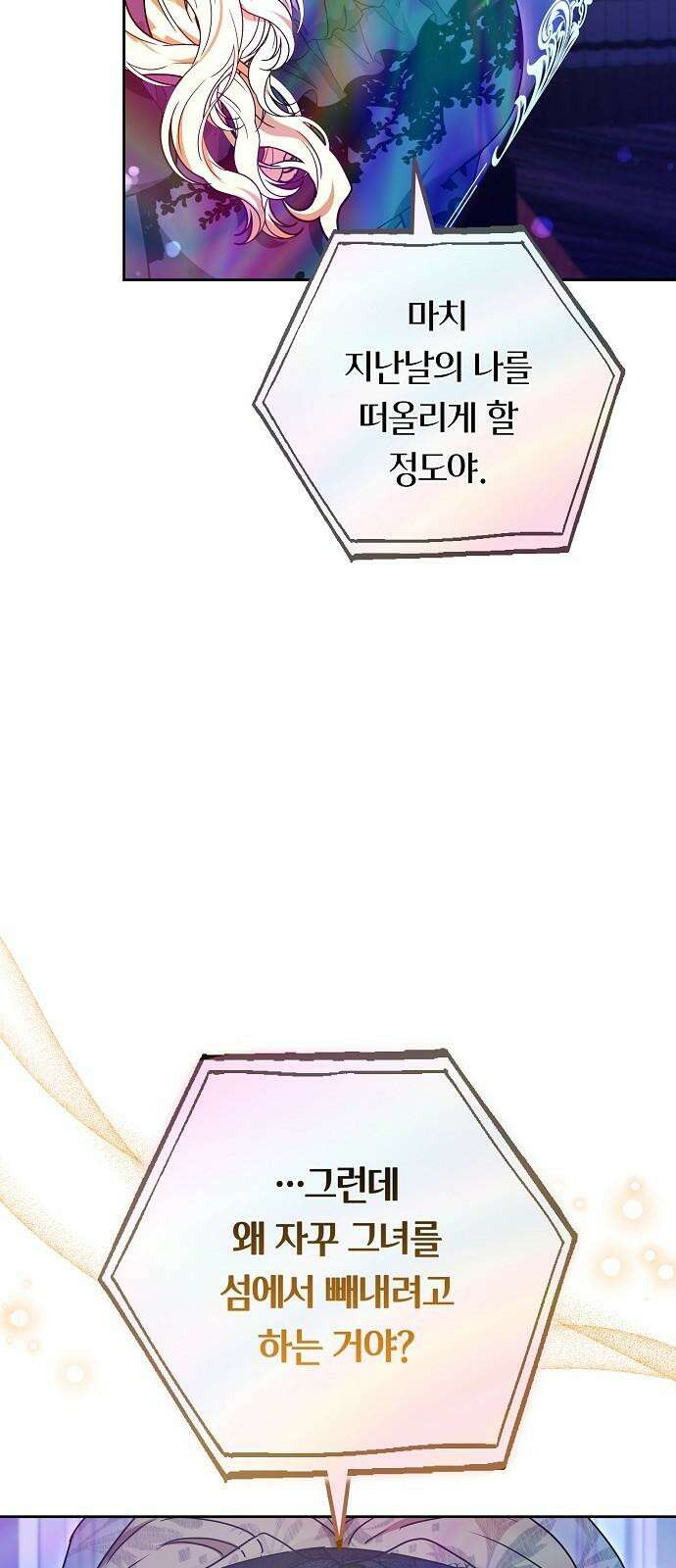 흑요석의 신부 89화 10