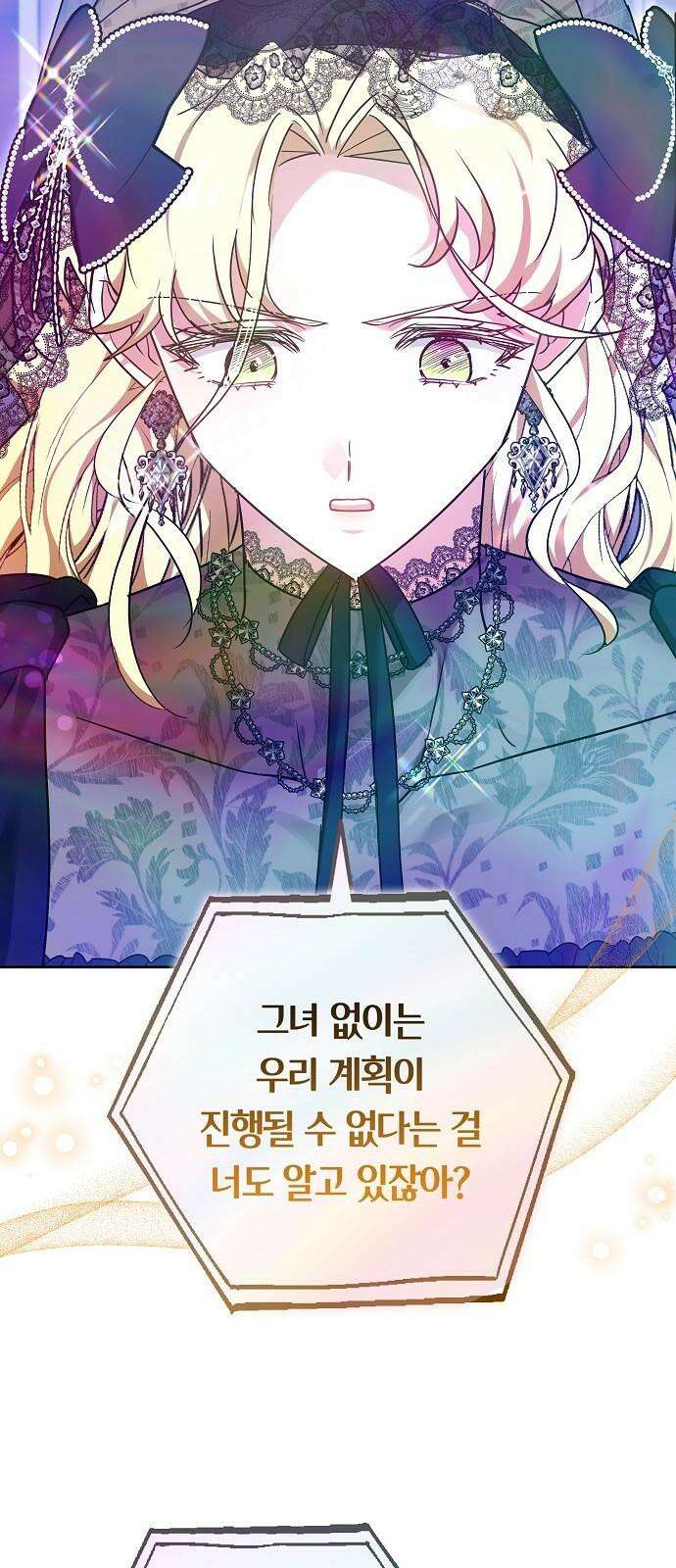 흑요석의 신부 89화 11