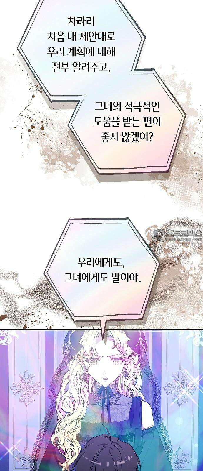 흑요석의 신부 89화 12