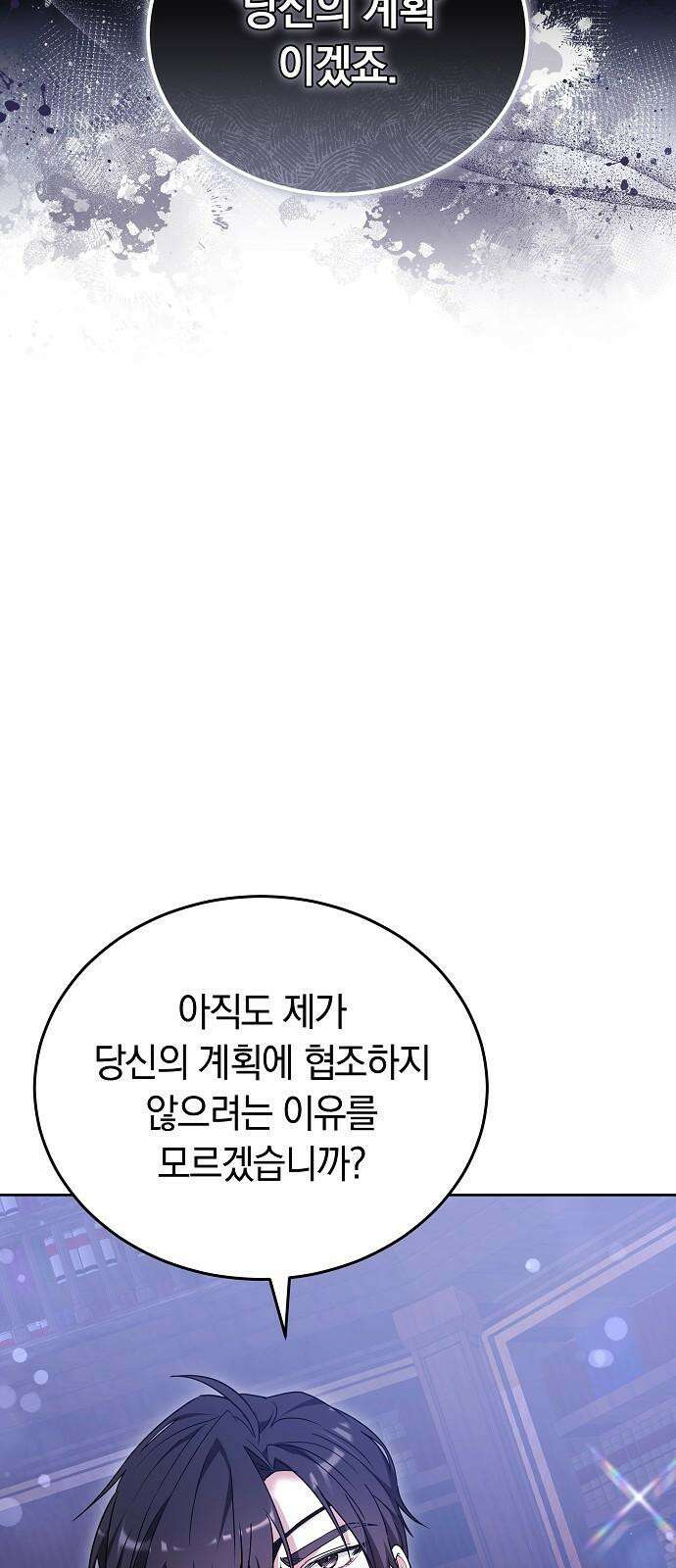 흑요석의 신부 89화 14