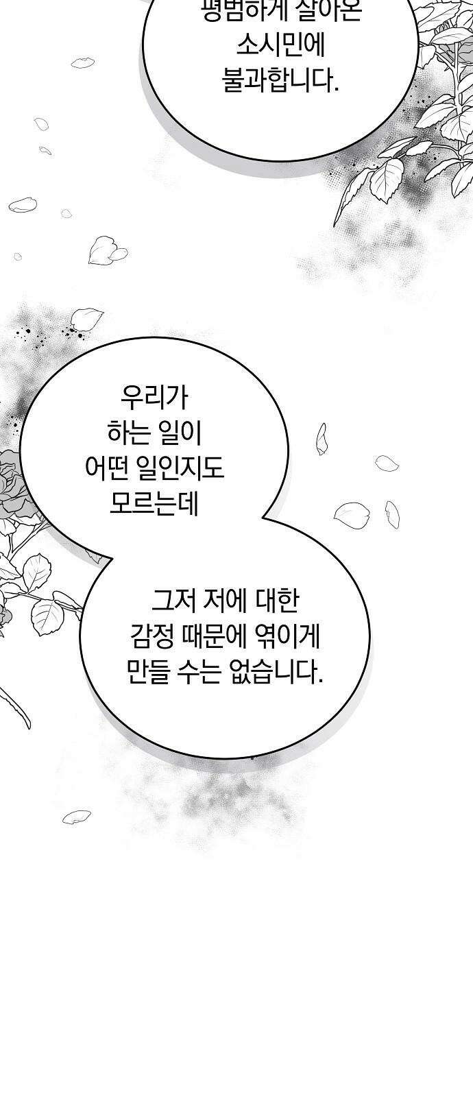 흑요석의 신부 89화 16