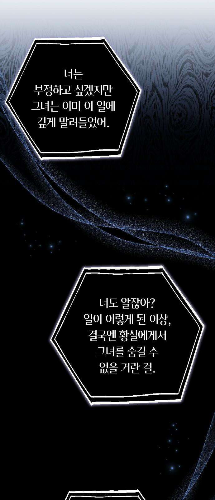 흑요석의 신부 89화 19