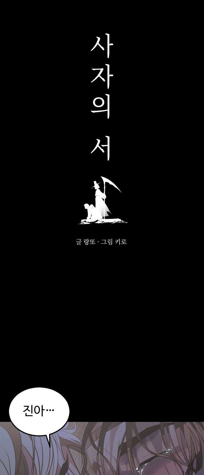 사자의 서 52화 4