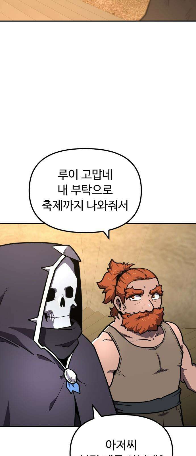절세미남 망나니 해골 되다 38화: 최고의 칼 2