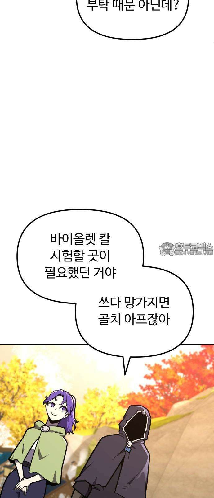 절세미남 망나니 해골 되다 38화: 최고의 칼 3