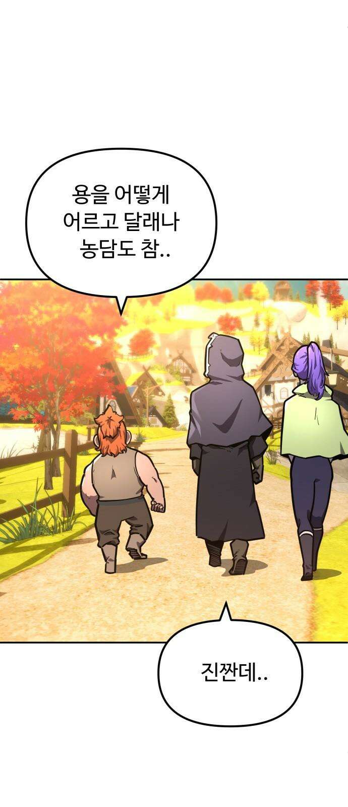 절세미남 망나니 해골 되다 38화: 최고의 칼 8