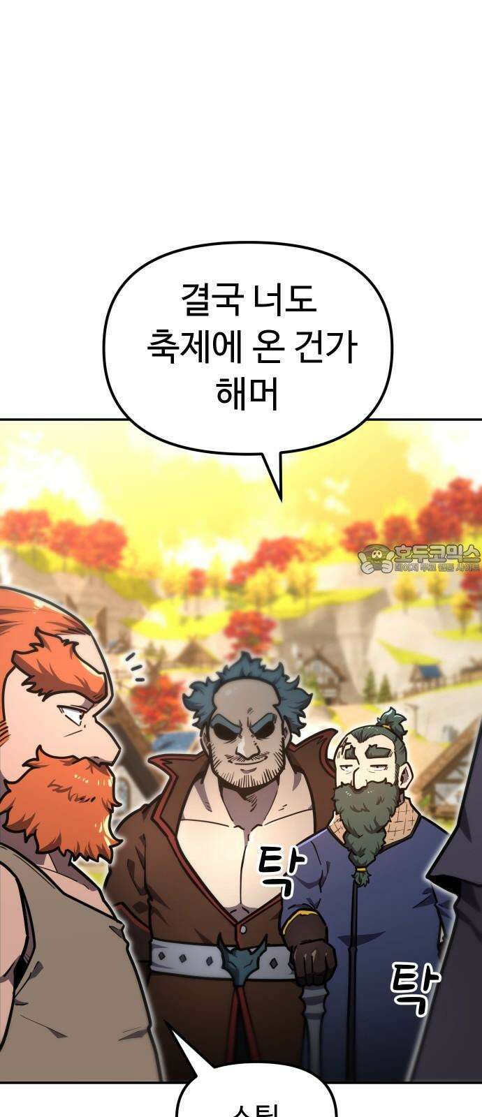 절세미남 망나니 해골 되다 38화: 최고의 칼 9