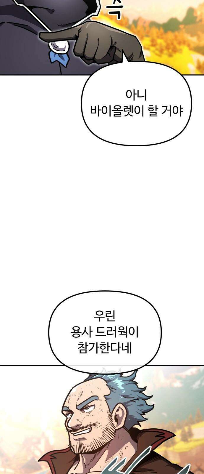 절세미남 망나니 해골 되다 38화: 최고의 칼 11