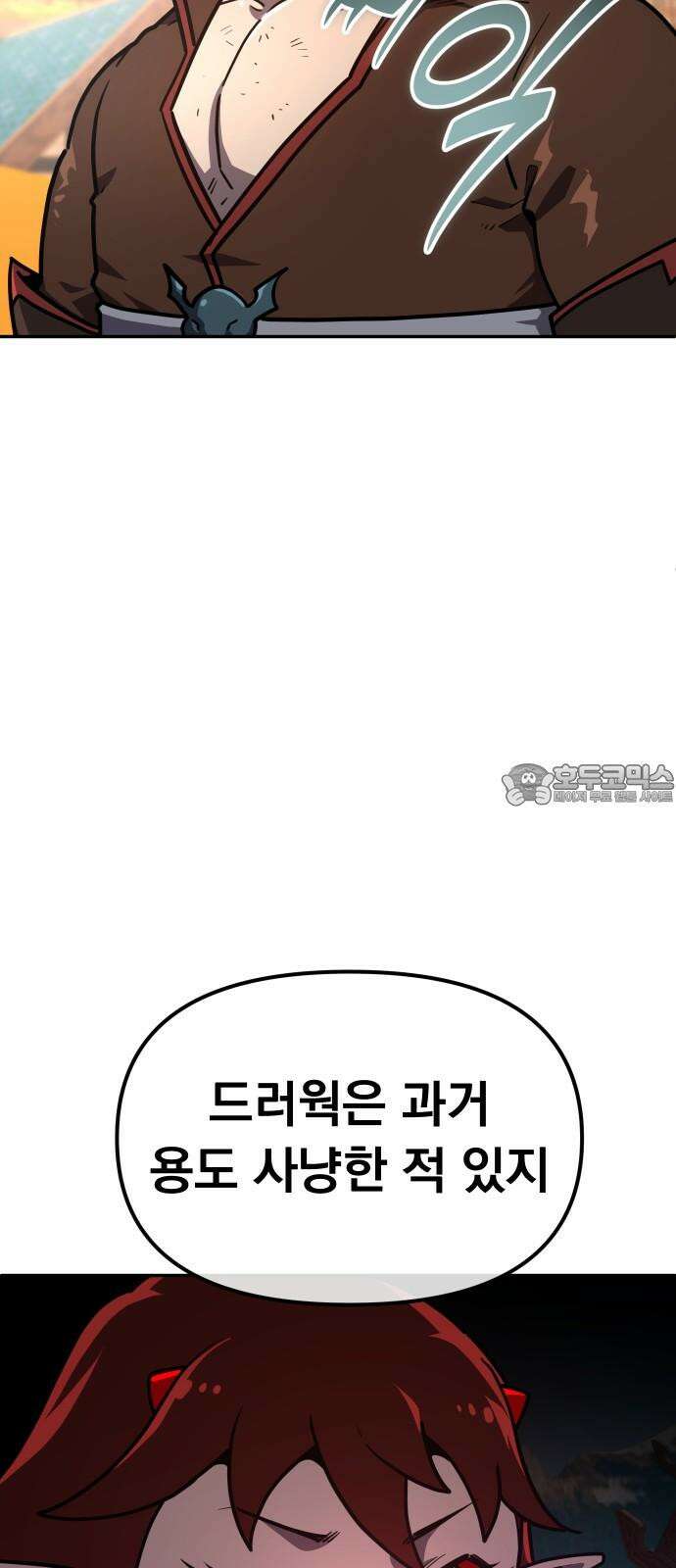 절세미남 망나니 해골 되다 38화: 최고의 칼 12