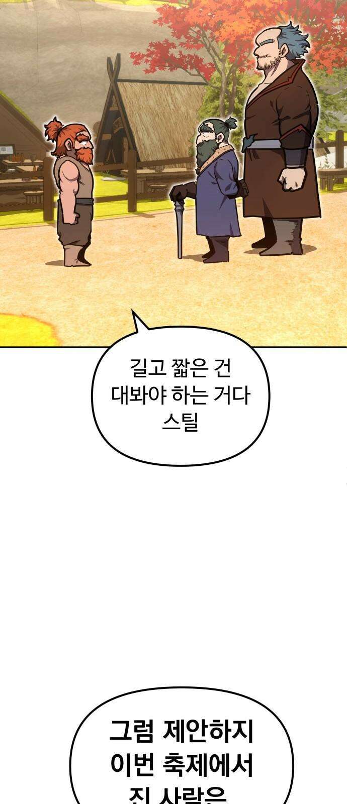 절세미남 망나니 해골 되다 38화: 최고의 칼 14