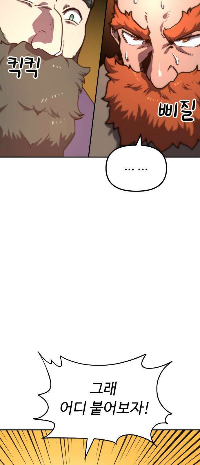 절세미남 망나니 해골 되다 38화: 최고의 칼 17