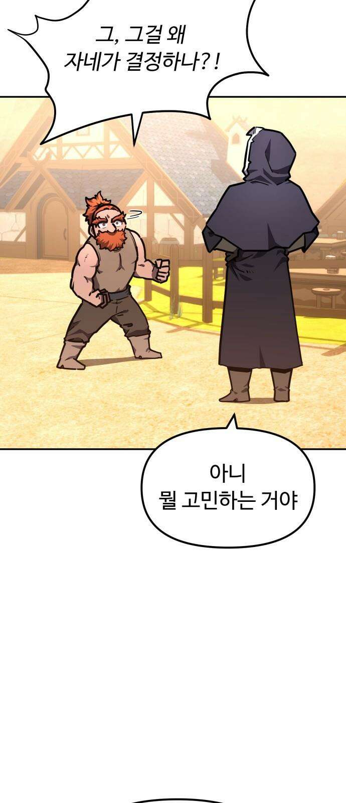 절세미남 망나니 해골 되다 38화: 최고의 칼 19