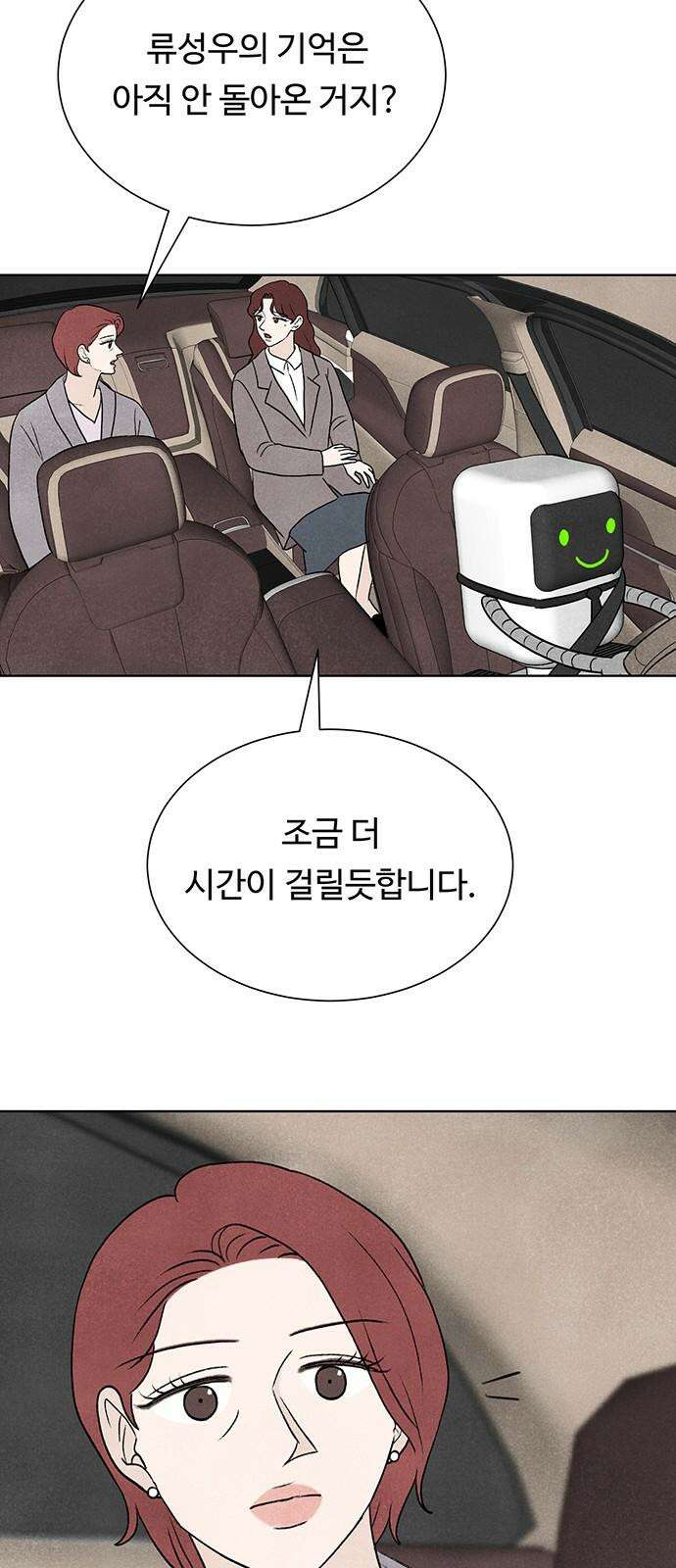별의 눈동자 12화 천생연분이라는 행운의 저주 2