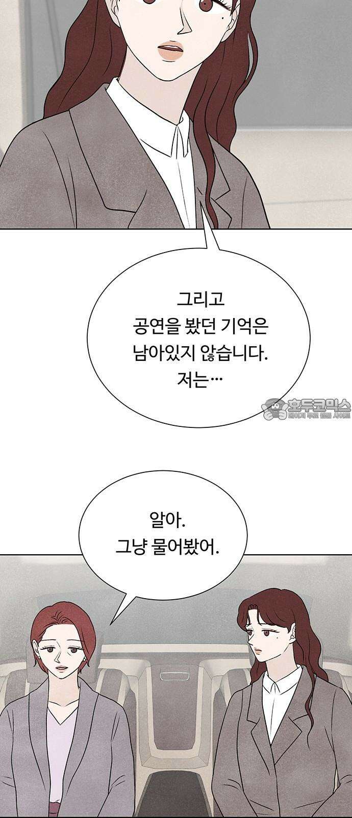 별의 눈동자 12화 천생연분이라는 행운의 저주 6