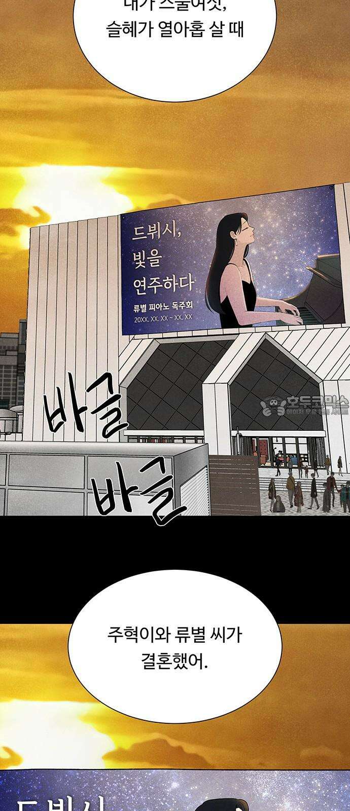 별의 눈동자 12화 천생연분이라는 행운의 저주 9