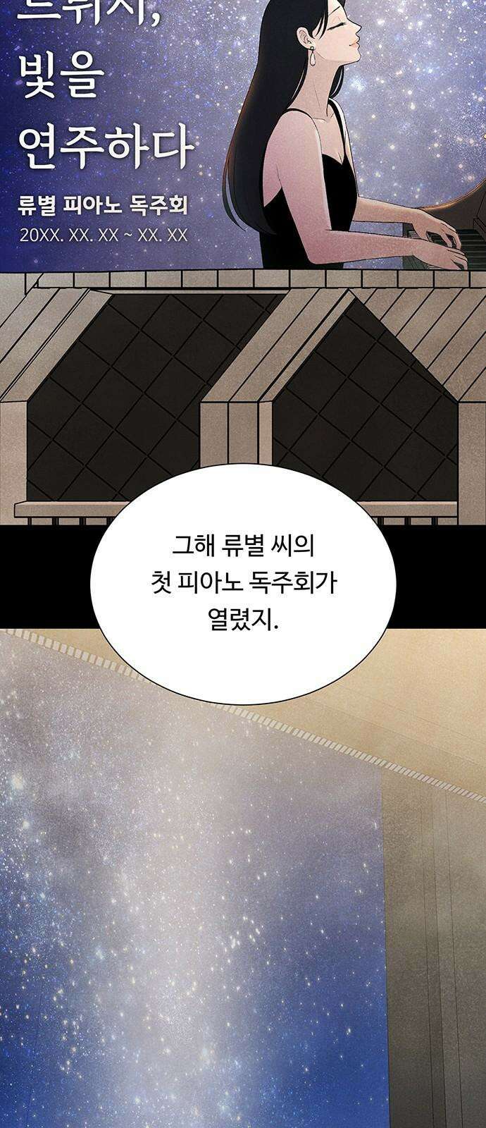 별의 눈동자 12화 천생연분이라는 행운의 저주 10
