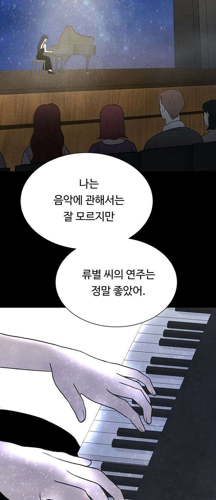 별의 눈동자 12화 천생연분이라는 행운의 저주 11