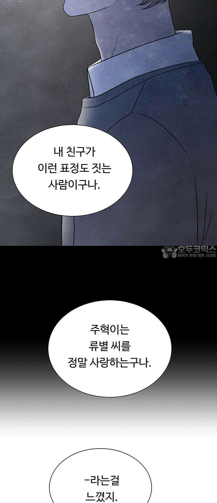 별의 눈동자 12화 천생연분이라는 행운의 저주 15