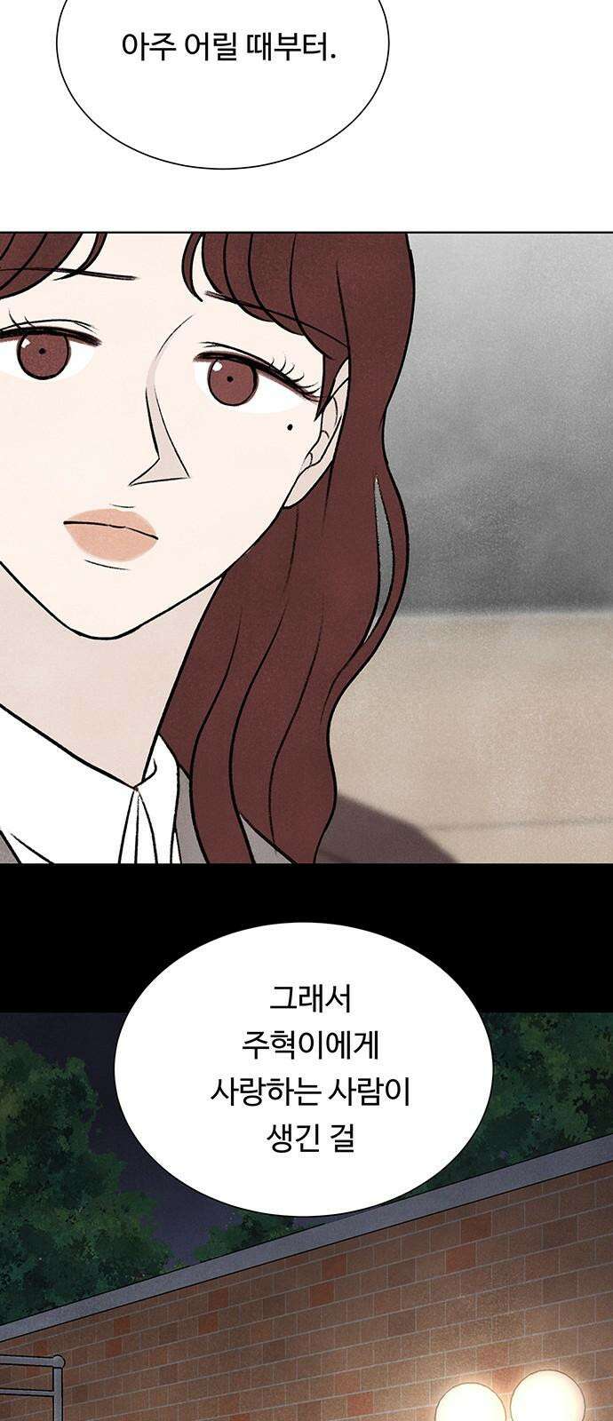 별의 눈동자 12화 천생연분이라는 행운의 저주 17