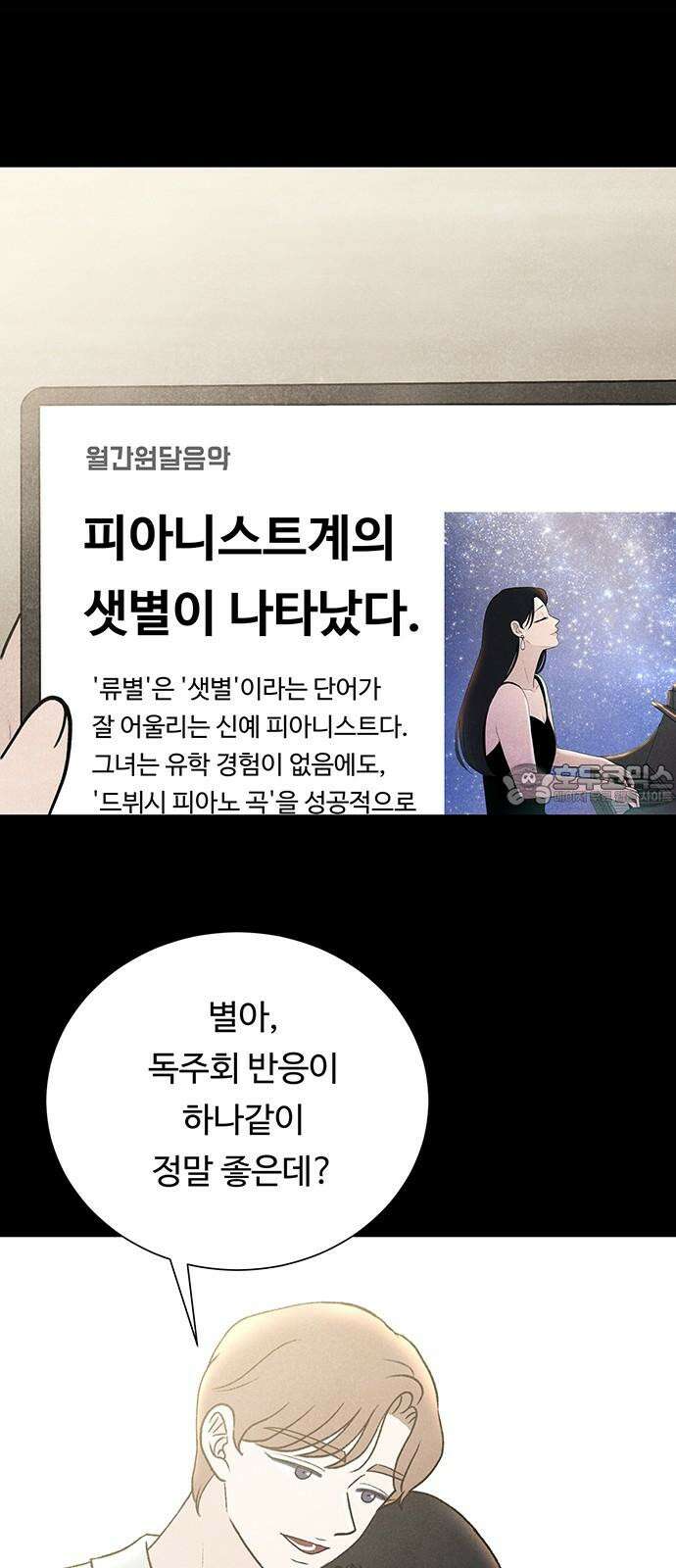 별의 눈동자 12화 천생연분이라는 행운의 저주 21