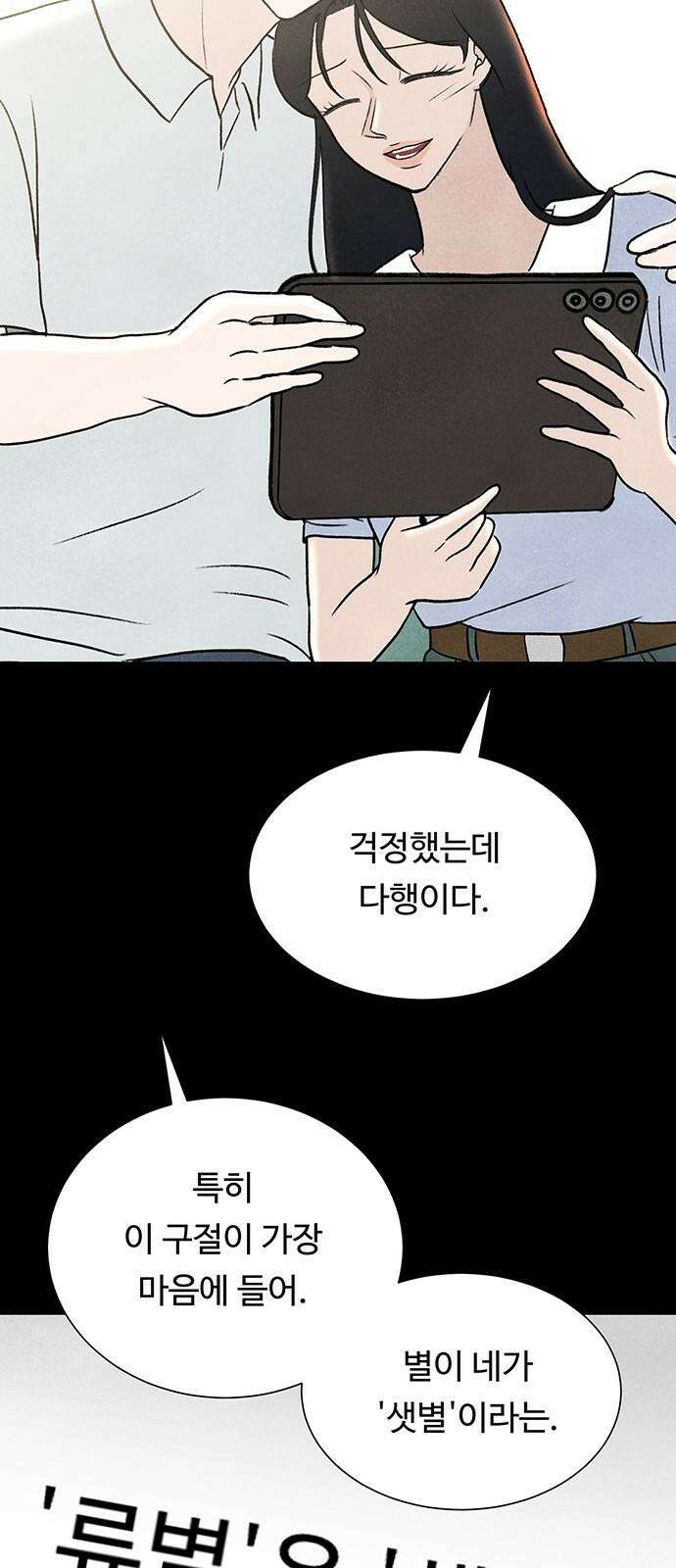 별의 눈동자 12화 천생연분이라는 행운의 저주 22