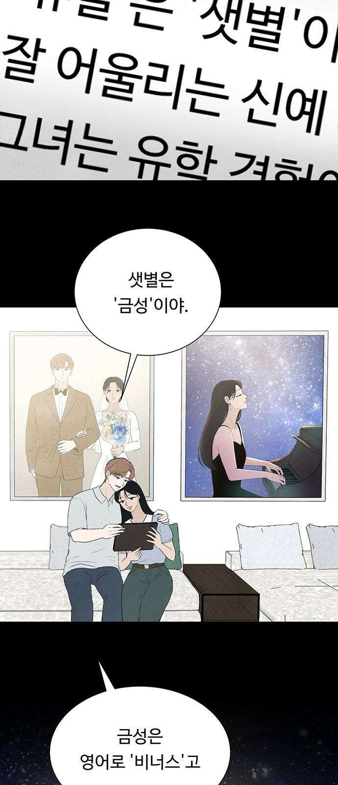 별의 눈동자 12화 천생연분이라는 행운의 저주 23