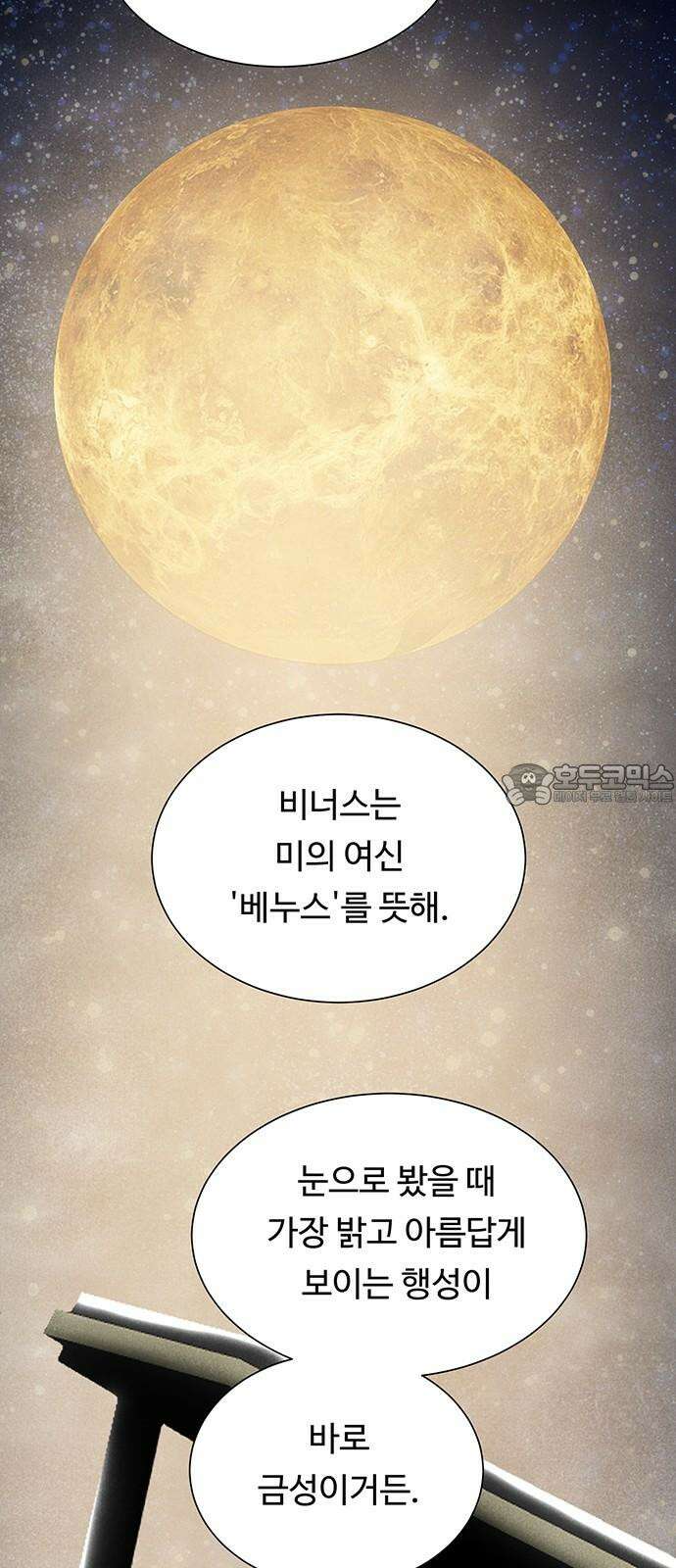 별의 눈동자 12화 천생연분이라는 행운의 저주 24