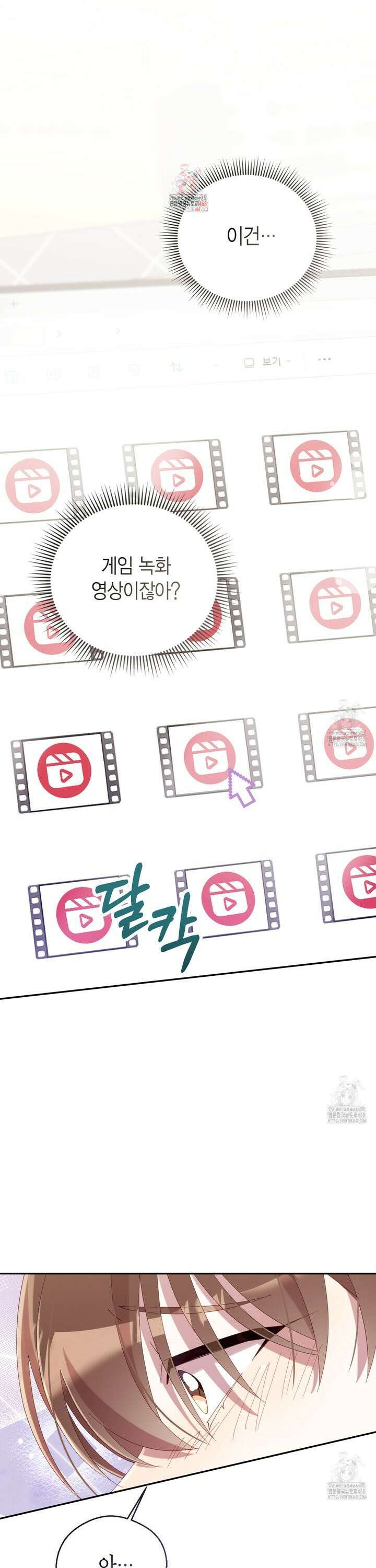 서버 1위 힐러지만 힐은 못합니다 45화 1