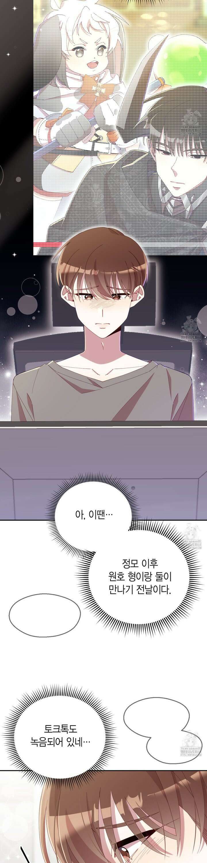 서버 1위 힐러지만 힐은 못합니다 45화 3