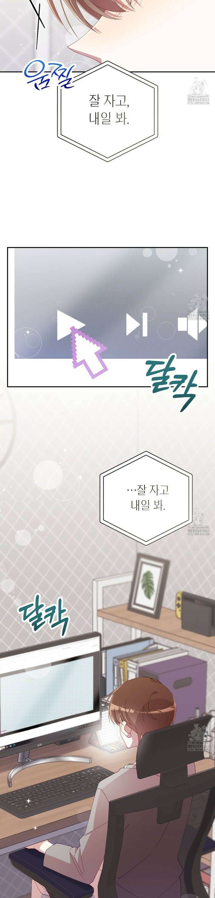 서버 1위 힐러지만 힐은 못합니다 45화 4