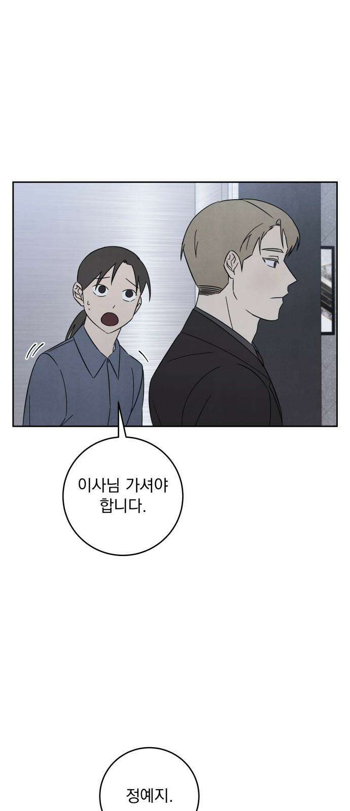 존 웹스터 도난 사건 7화 2