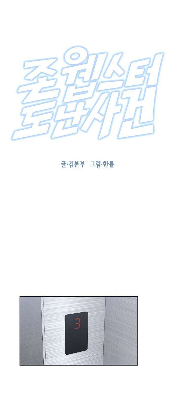 존 웹스터 도난 사건 7화 5