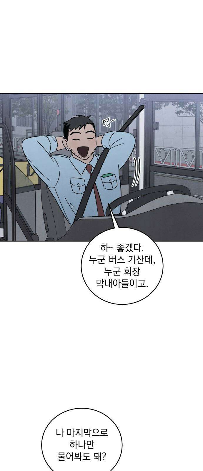 존 웹스터 도난 사건 7화 11