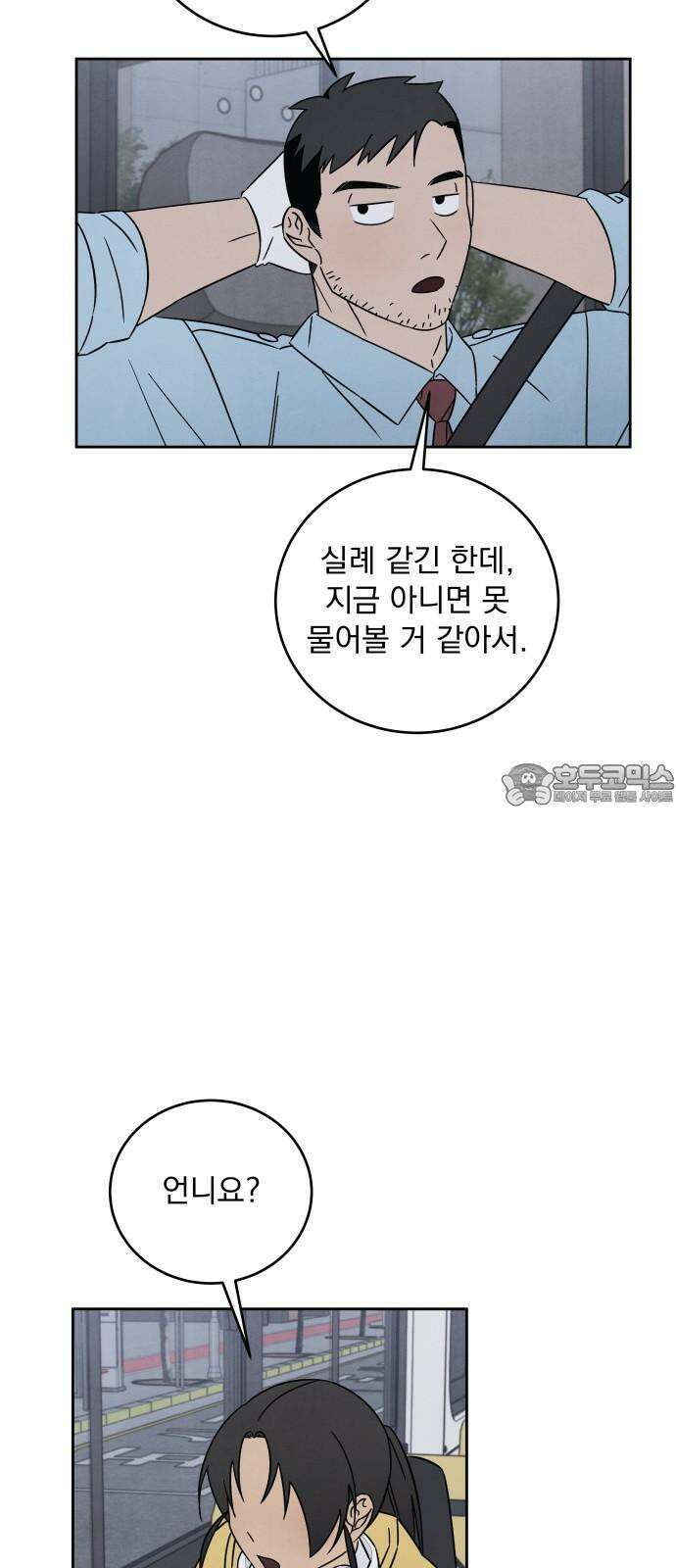 존 웹스터 도난 사건 7화 12