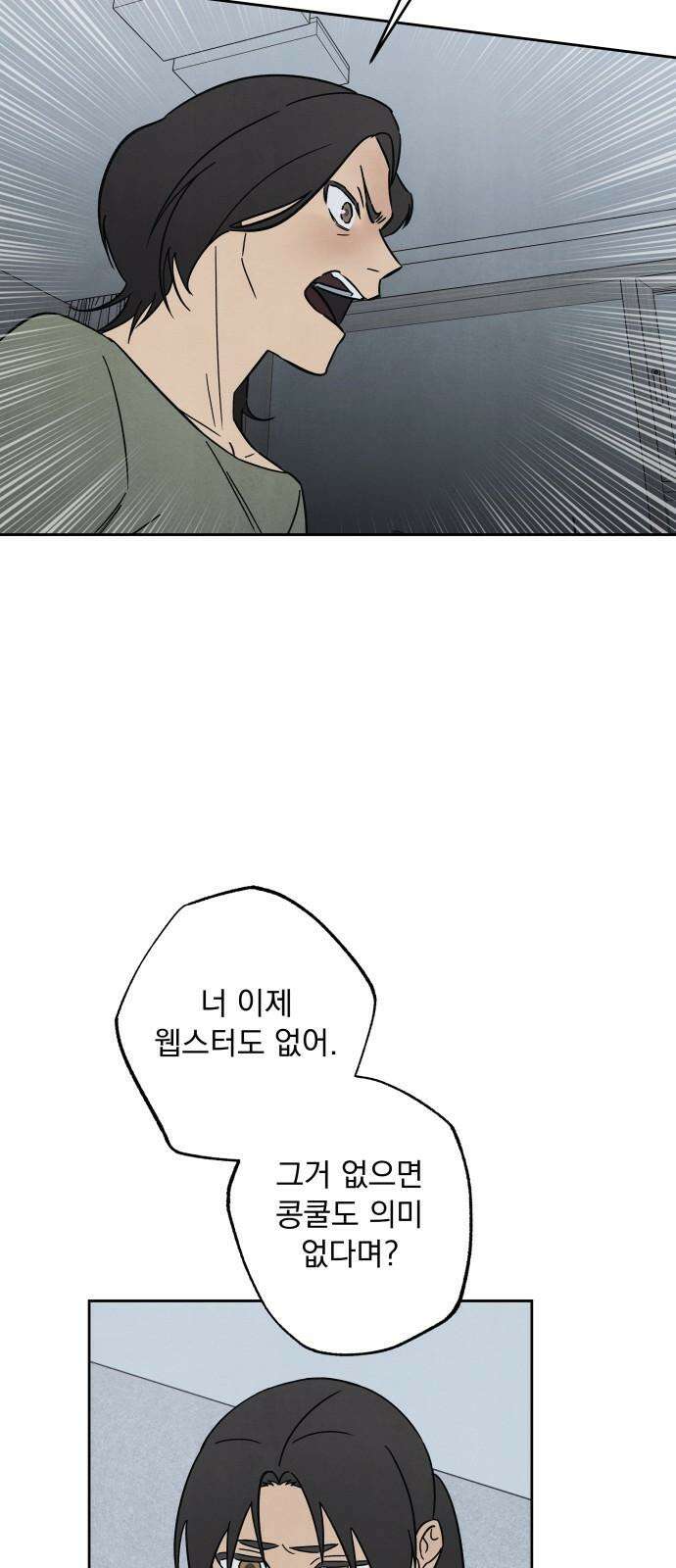 존 웹스터 도난 사건 7화 50