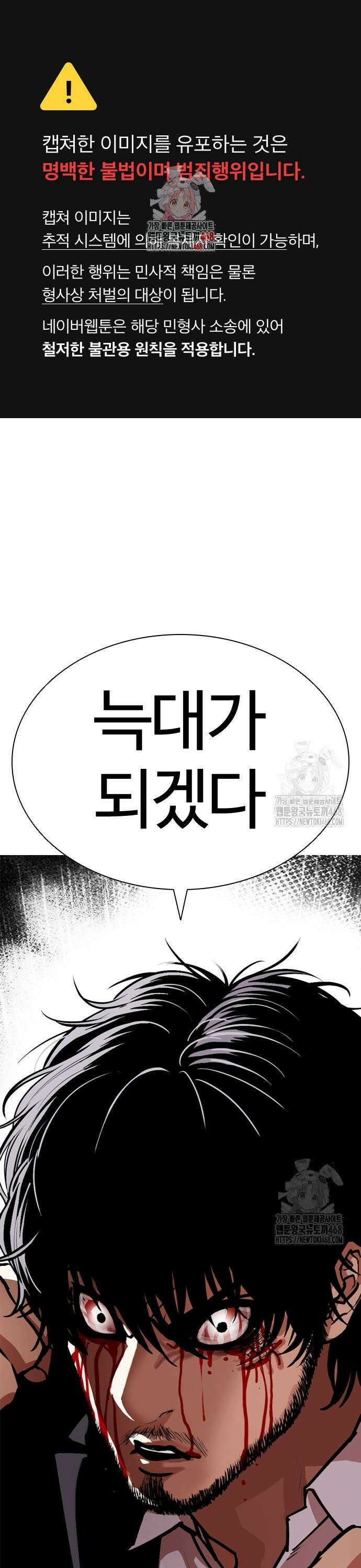 외모지상주의 552화 천명 [01] 1