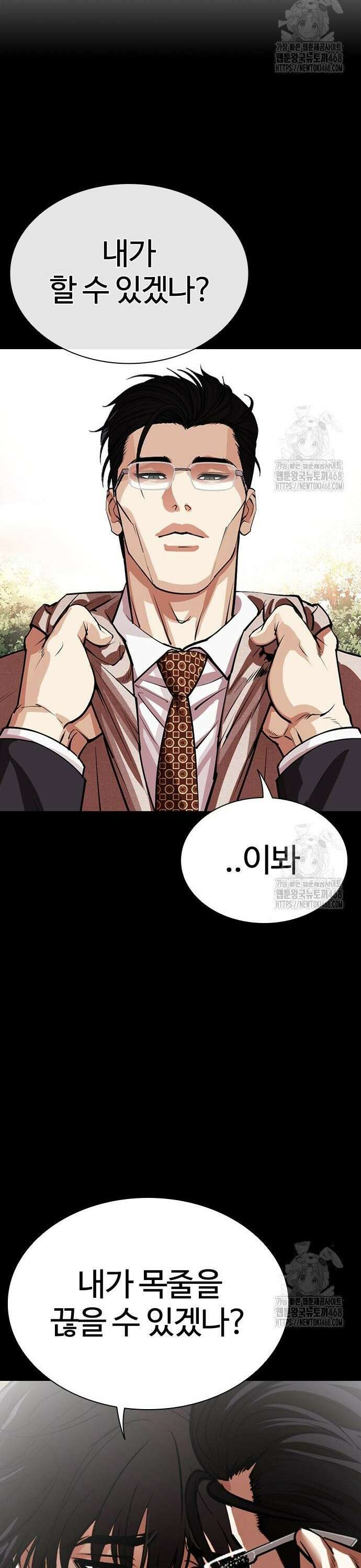 외모지상주의 552화 천명 [01] 10