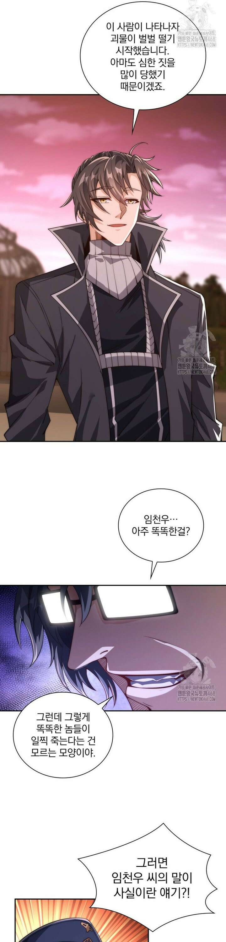 회귀 보상은 최강 무도 시스템 31화 3