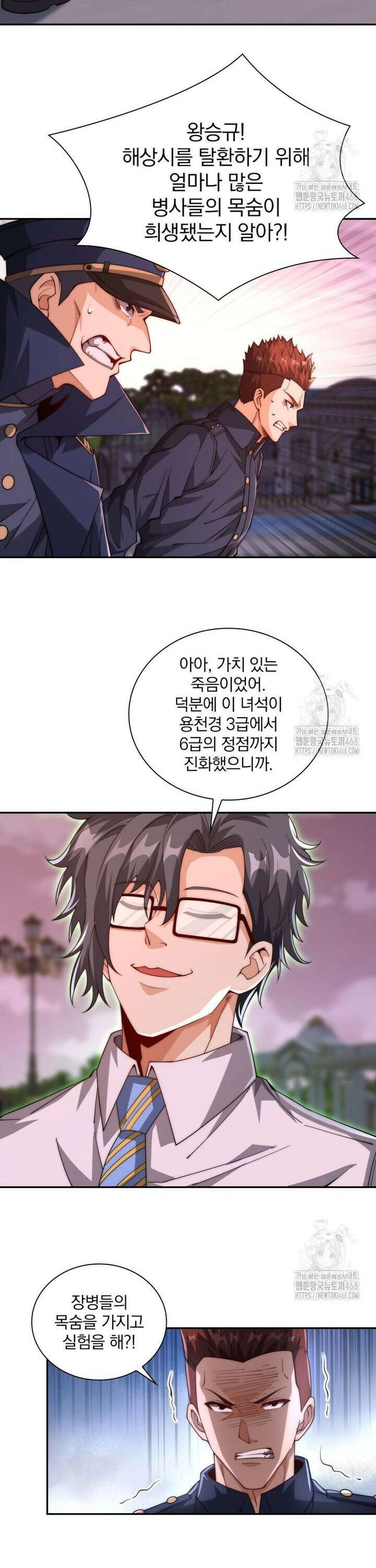 회귀 보상은 최강 무도 시스템 31화 5