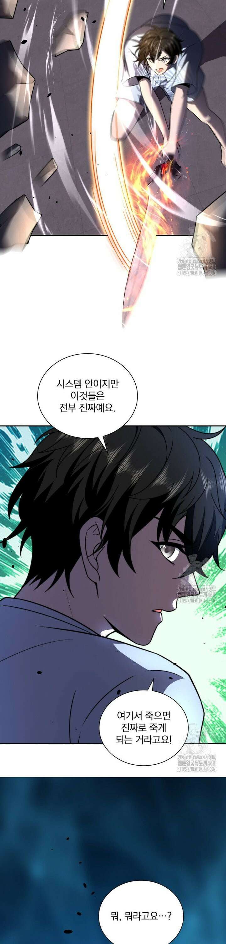 말세의 레벨 업 서포터 34화 4