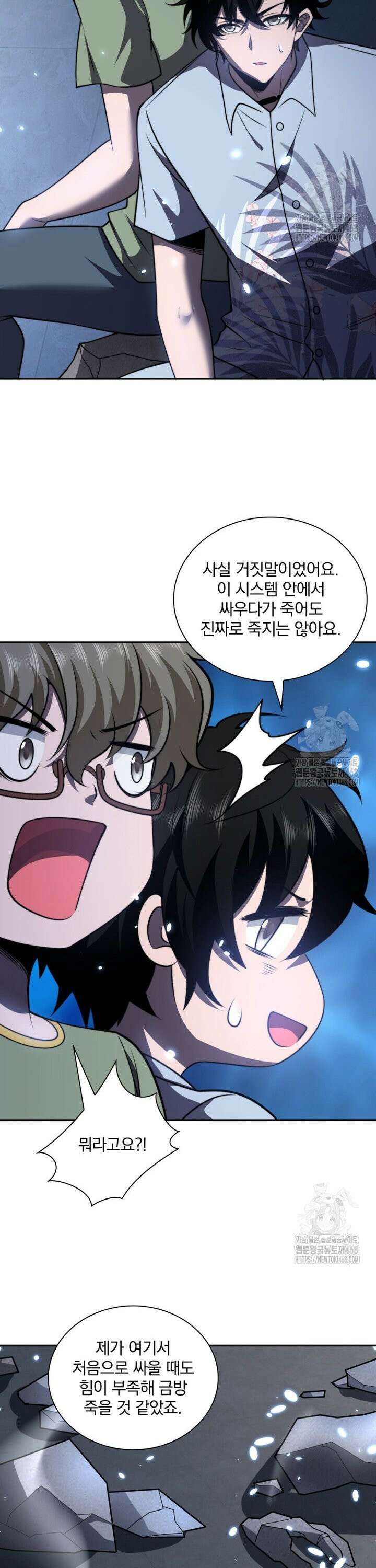 말세의 레벨 업 서포터 34화 11