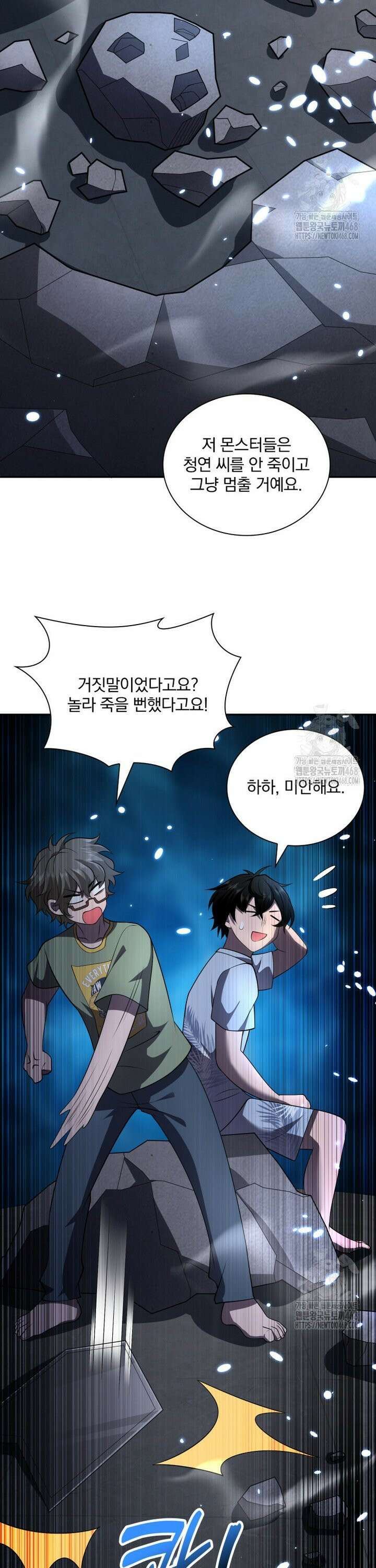 말세의 레벨 업 서포터 34화 12