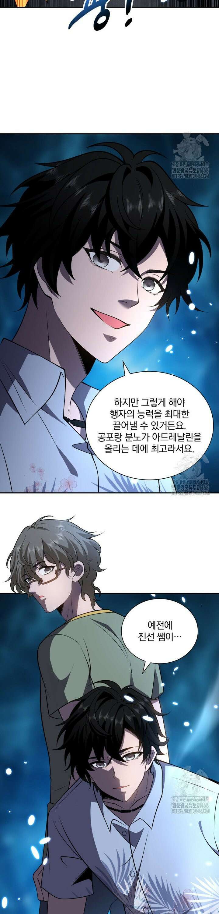 말세의 레벨 업 서포터 34화 13