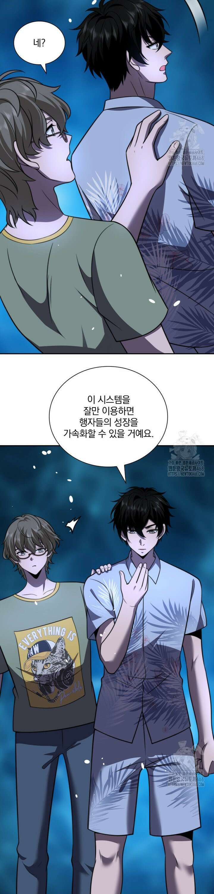 말세의 레벨 업 서포터 34화 16