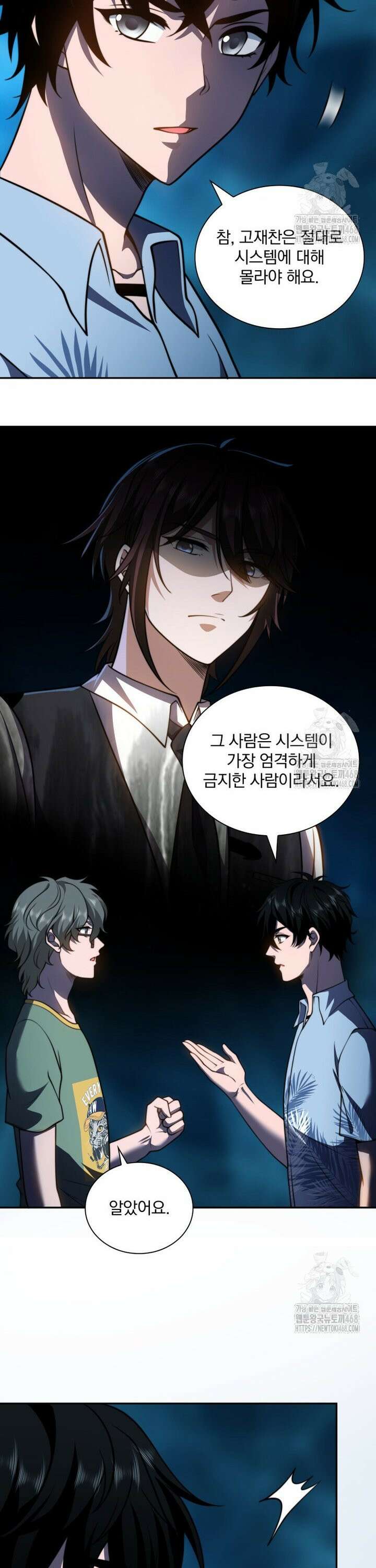 말세의 레벨 업 서포터 34화 19
