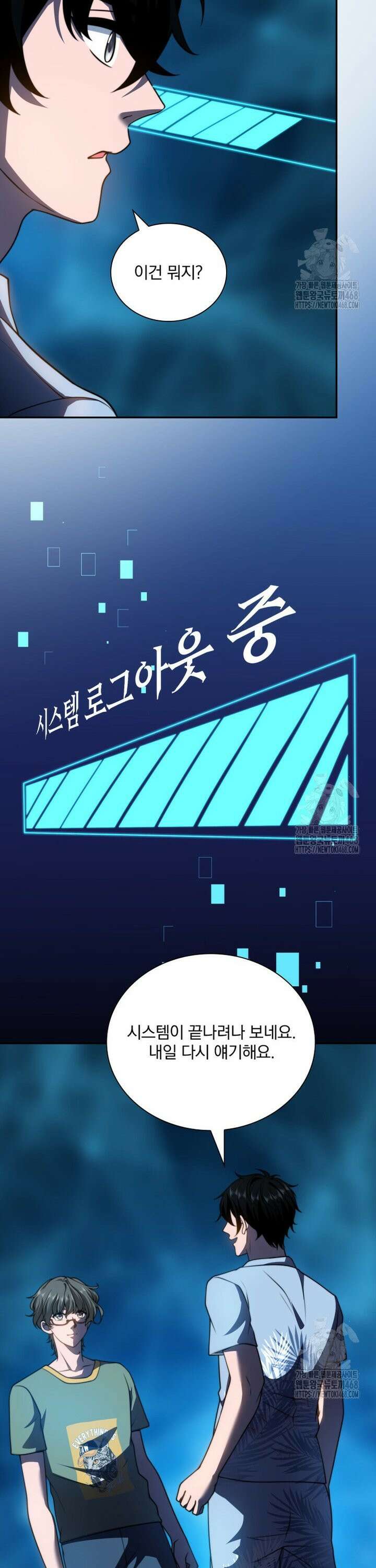 말세의 레벨 업 서포터 34화 20