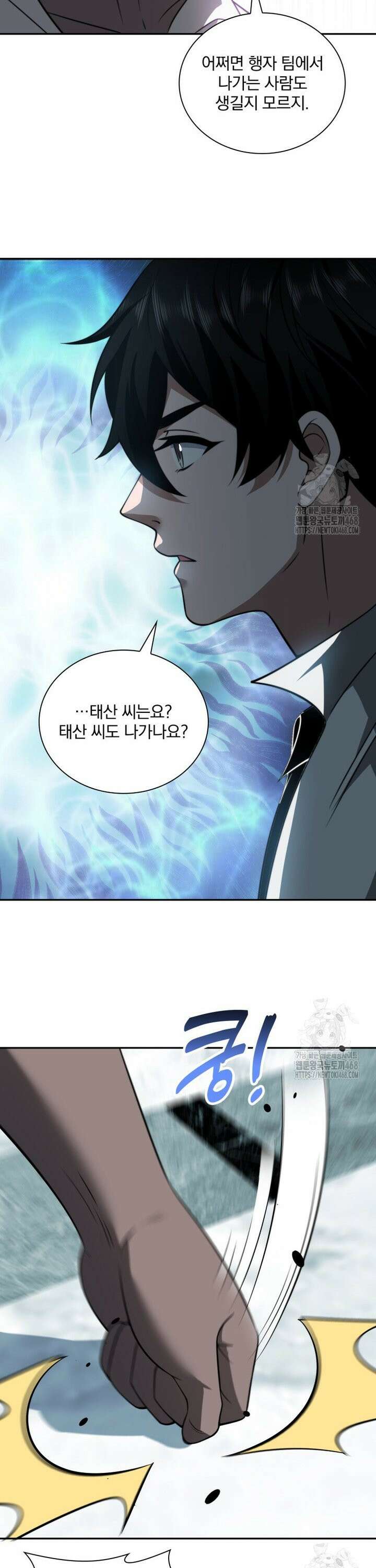 말세의 레벨 업 서포터 34화 26