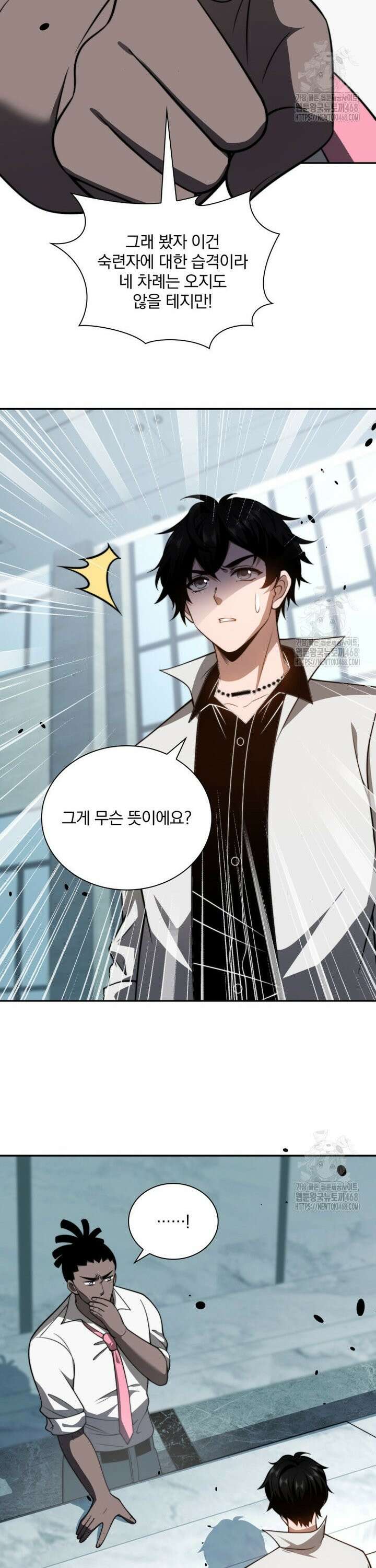 말세의 레벨 업 서포터 34화 28
