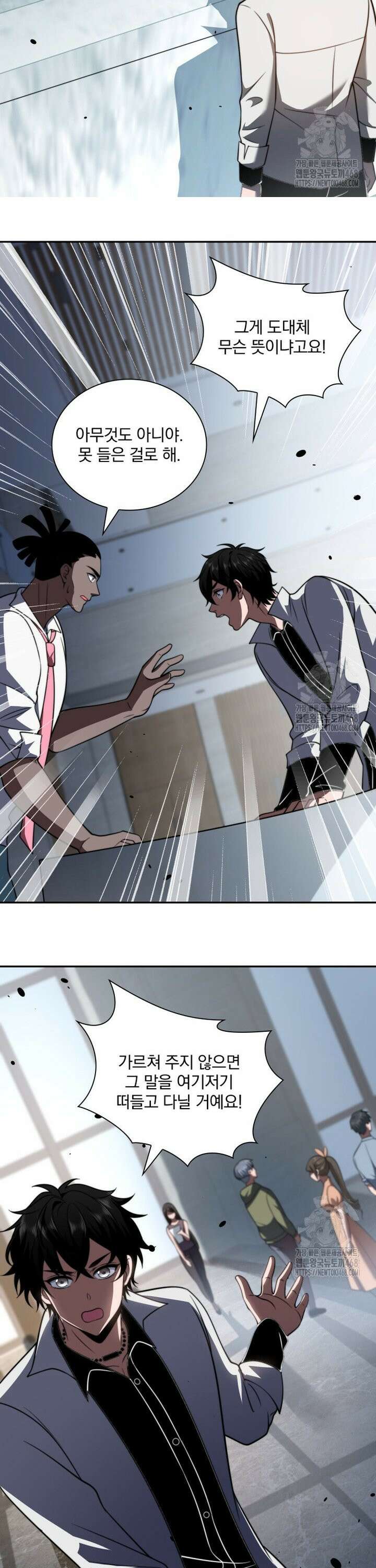 말세의 레벨 업 서포터 34화 29
