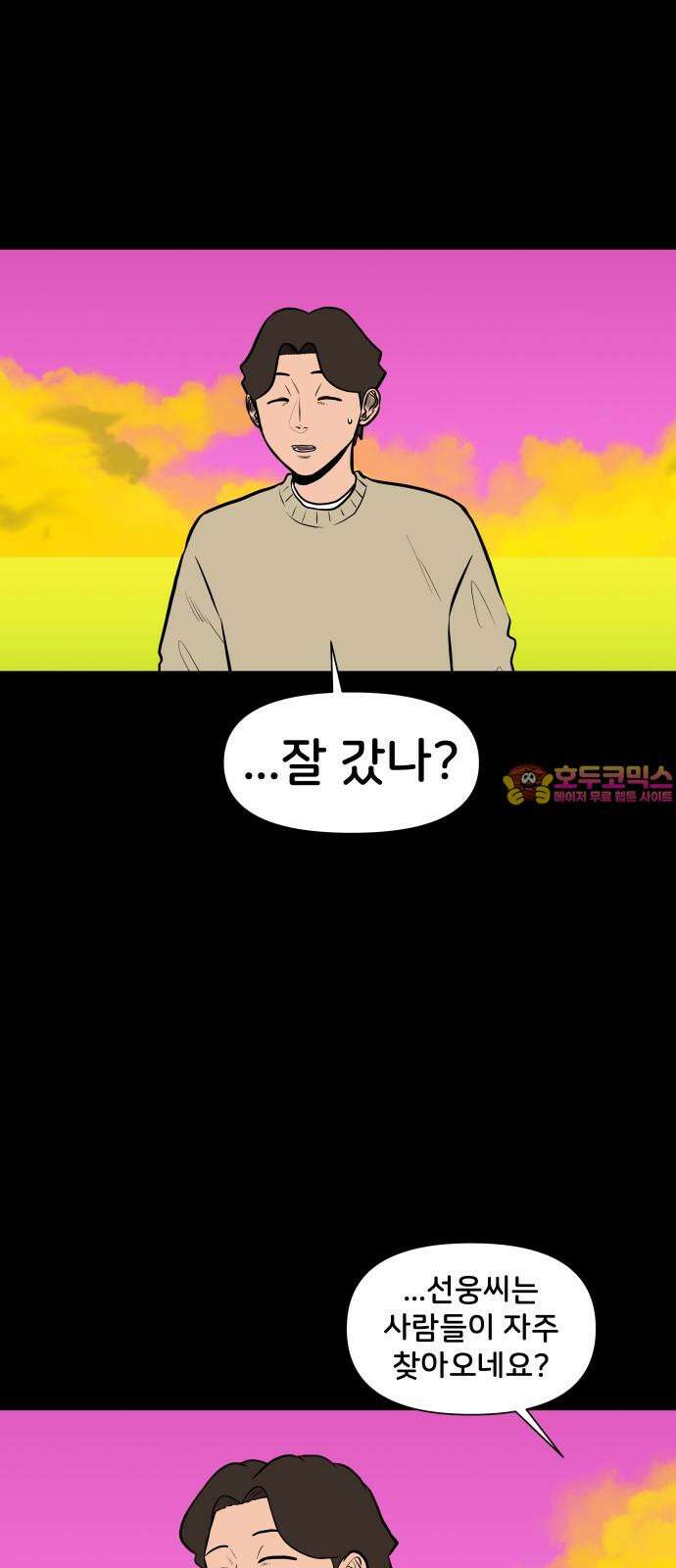 후덜덜덜 남극전자 296화 From Heaven 1